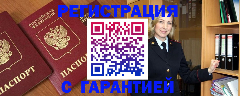 временная регистрация недорого в Орловской области