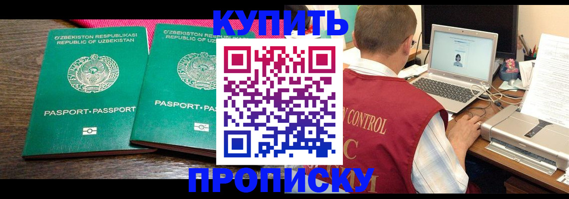 прописка от собственника в Орловской области