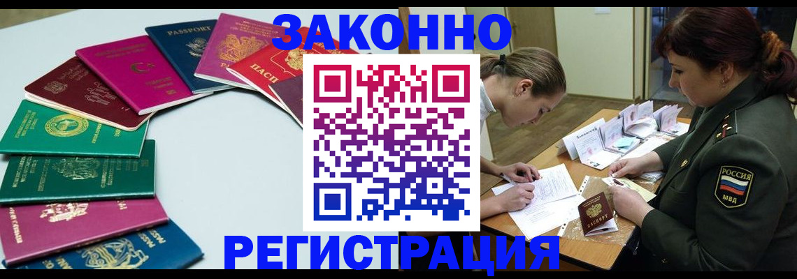 прописка регистрация в Орловской области